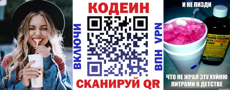 Кодеиновый сироп Lean Purple Drank  Пушкино 